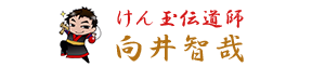 けん玉伝道師　向井智哉