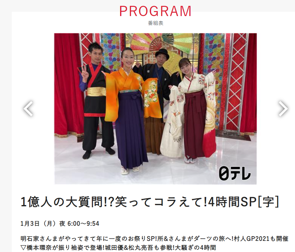 笑ってコラえて！出演